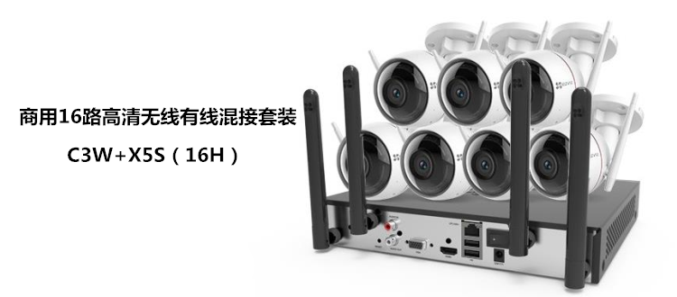 新品丨萤石首款16路套装C3W+X5S（16H）上市，满足更多同步摄录需求