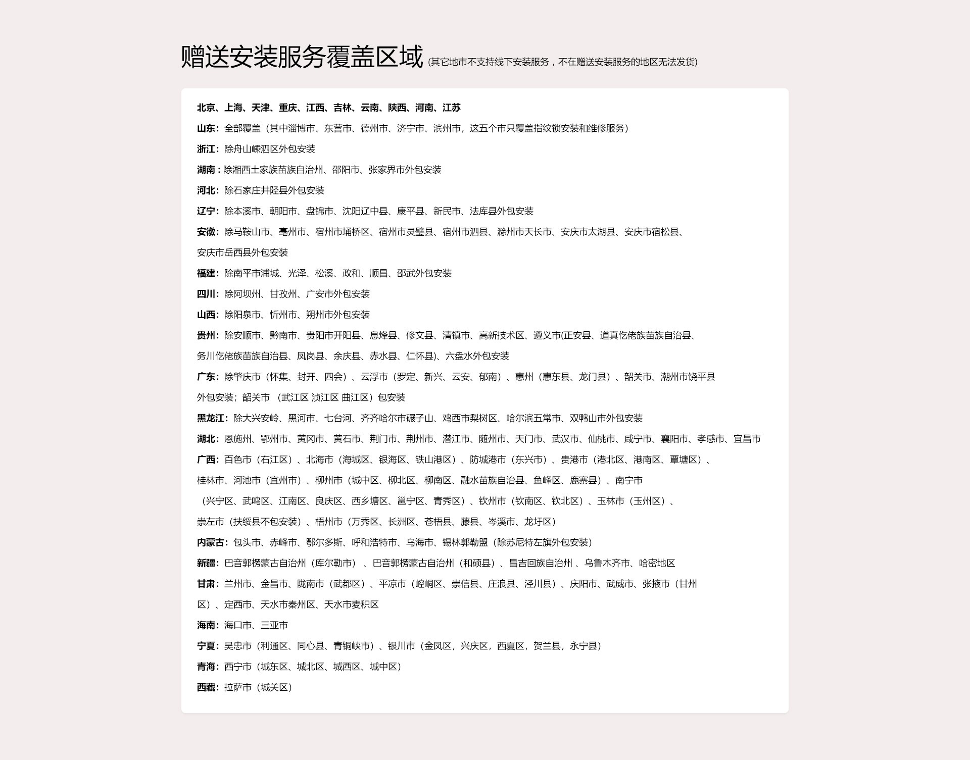 自助购物须知-PC.jpg