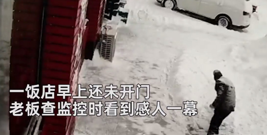 81岁拾荒老人一早为饭店铲积雪，老板看监控泪目！