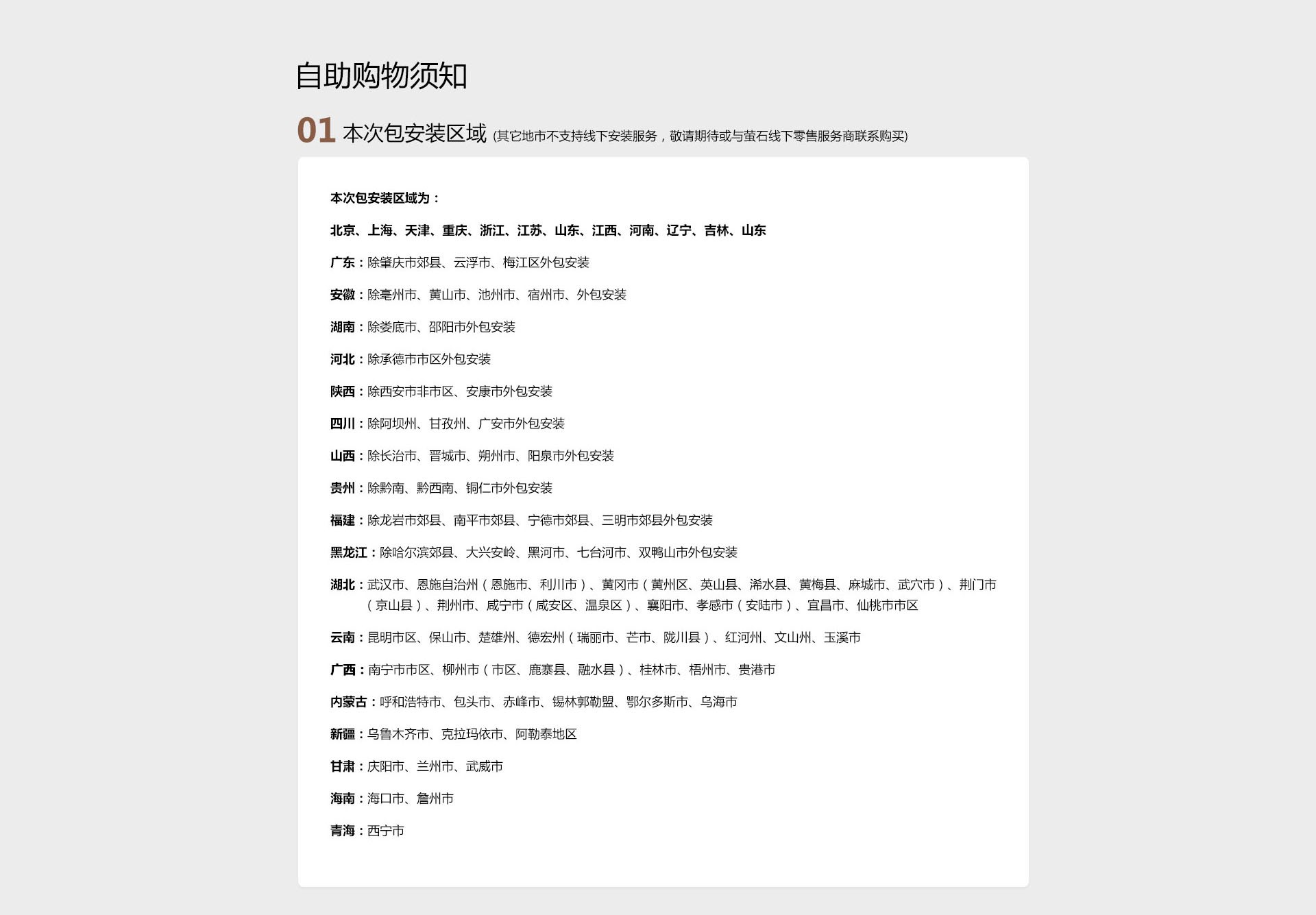 自助购物须知_pc_01.jpg
