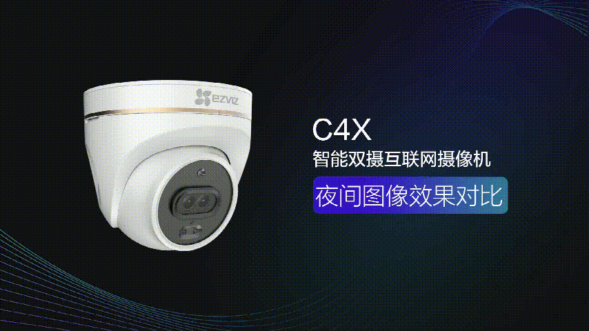 C4X摄像机-智能双摄