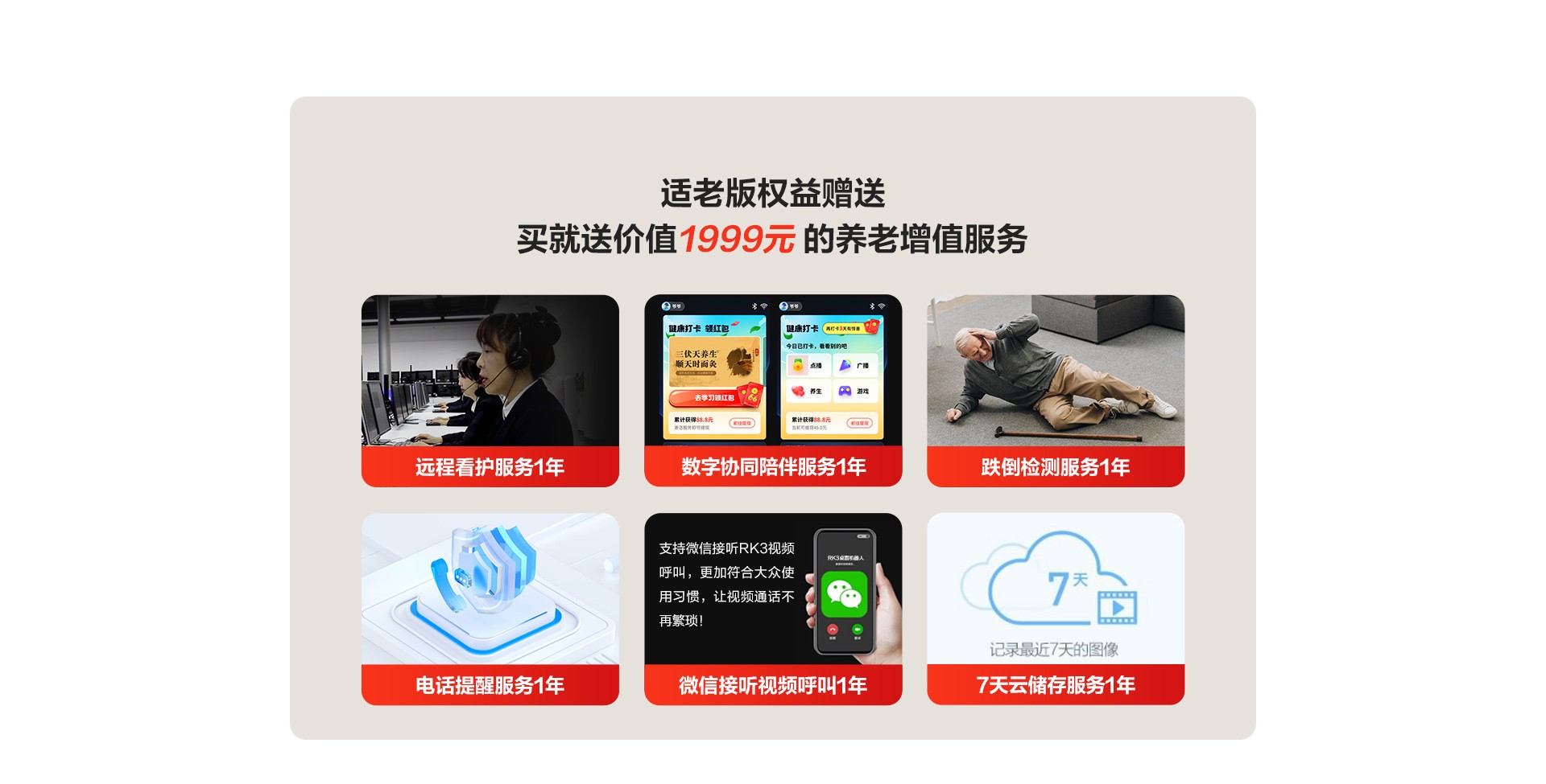 RK3桌面机器人适老看护版-PC版切图_02.jpg