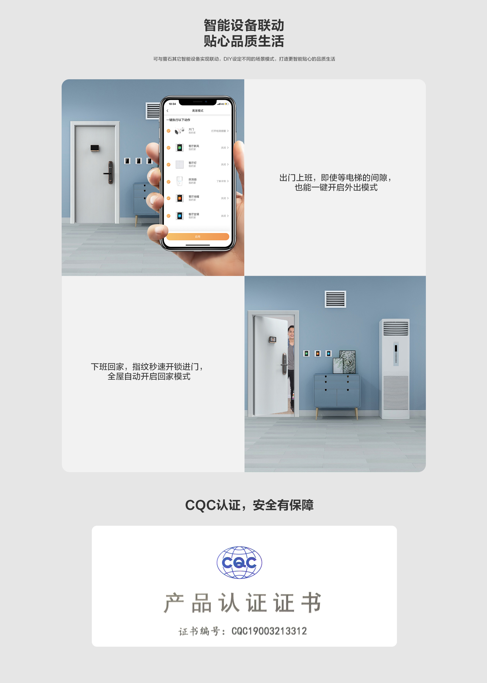 智能设备联动 贴心品质生活