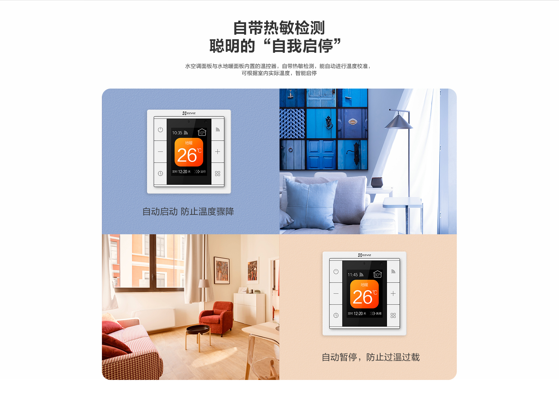 自带热敏检测 聪明的自我启停