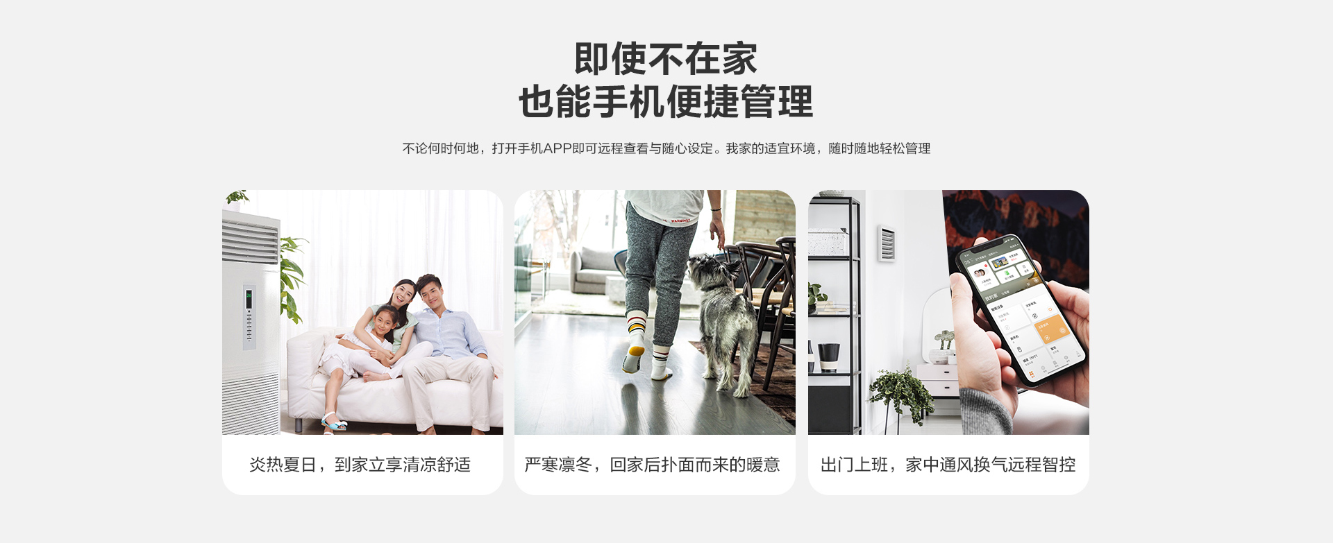 即使不在家 也能手机便捷管理