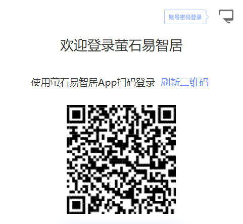 萤石易智居平台操作手册