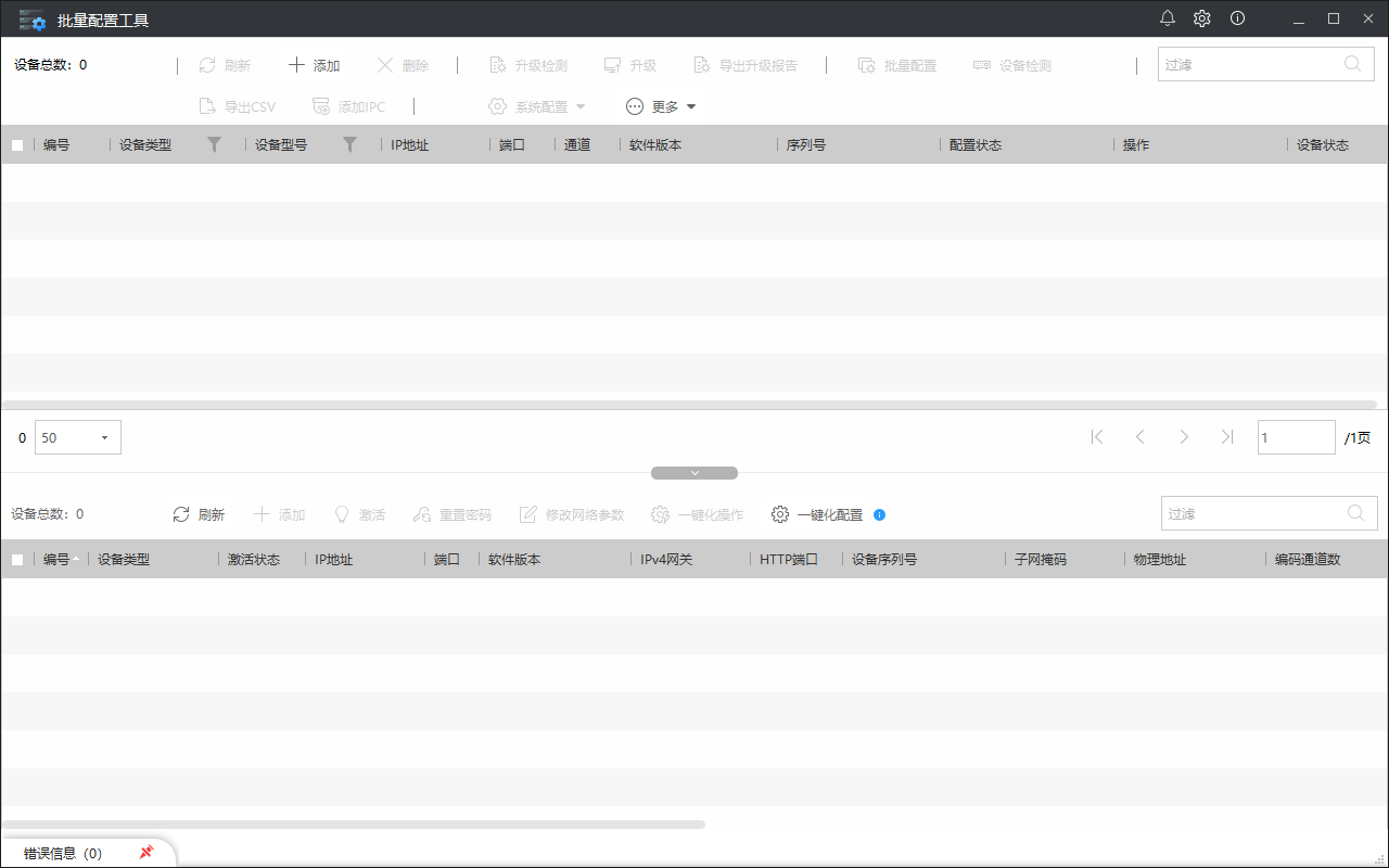 70WIFI锁批量配置工具远程升级说明